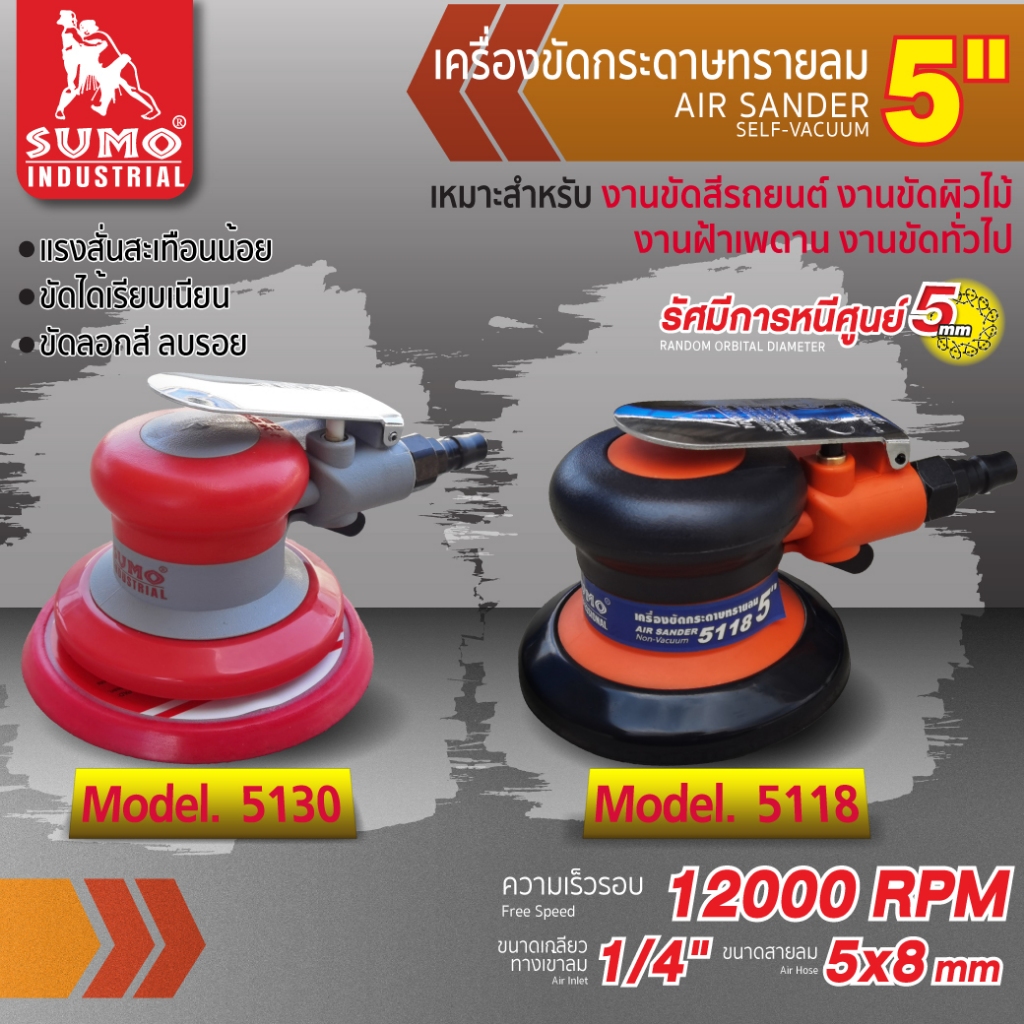 เครื่องขัดกระดาษทรายลม 5" รุ่น 5118, 5130 SUMO Air Sander 5" Mod.5118, 5130 SUMO,เครื่องขัด