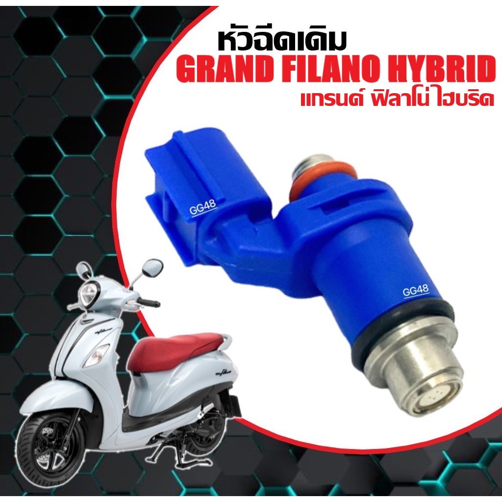 หัวฉีด4รู หัวฉีดน้ำมันเชื้อเพลิง YAMAHA GRAND FILANO HYBRID แกรนด์ฟิลาโน่ไฮบริด 2018-2024 หัวฉีดเดิม