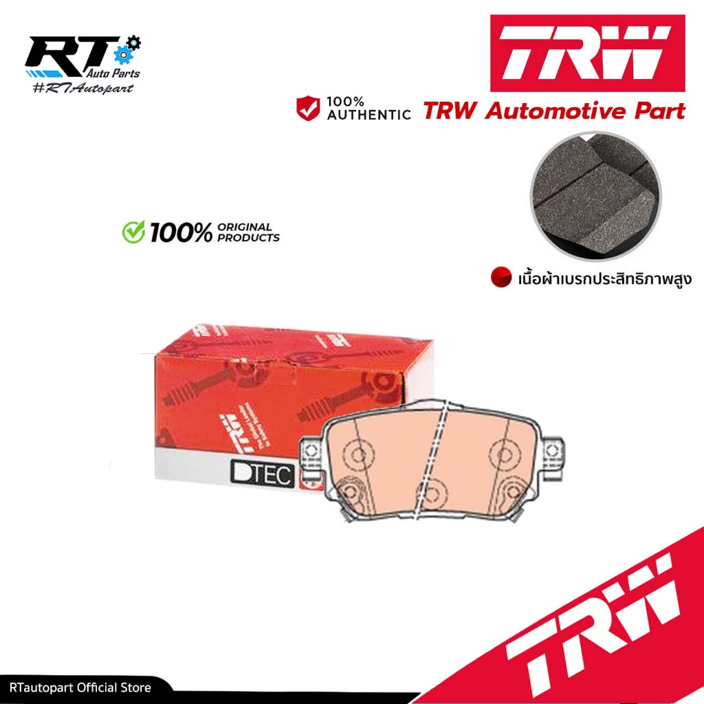 TRW ผ้าดิสเบรคหลัง Nissan X-Trail T32 หลัง MC EPS ปี20-24 Hybrid *รุ่นเบรคมือไฟฟ้า* / ผ้าเบรค ผ้าเบร