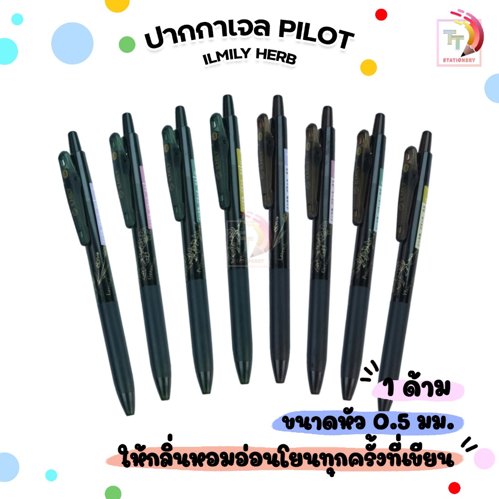 PILOT ปากกาเจล รุ่น ILMILY HERB ขนาด 0.5mm. กลิ่นหอม จำหน่าย แบบกล่อง / แบบด้าม