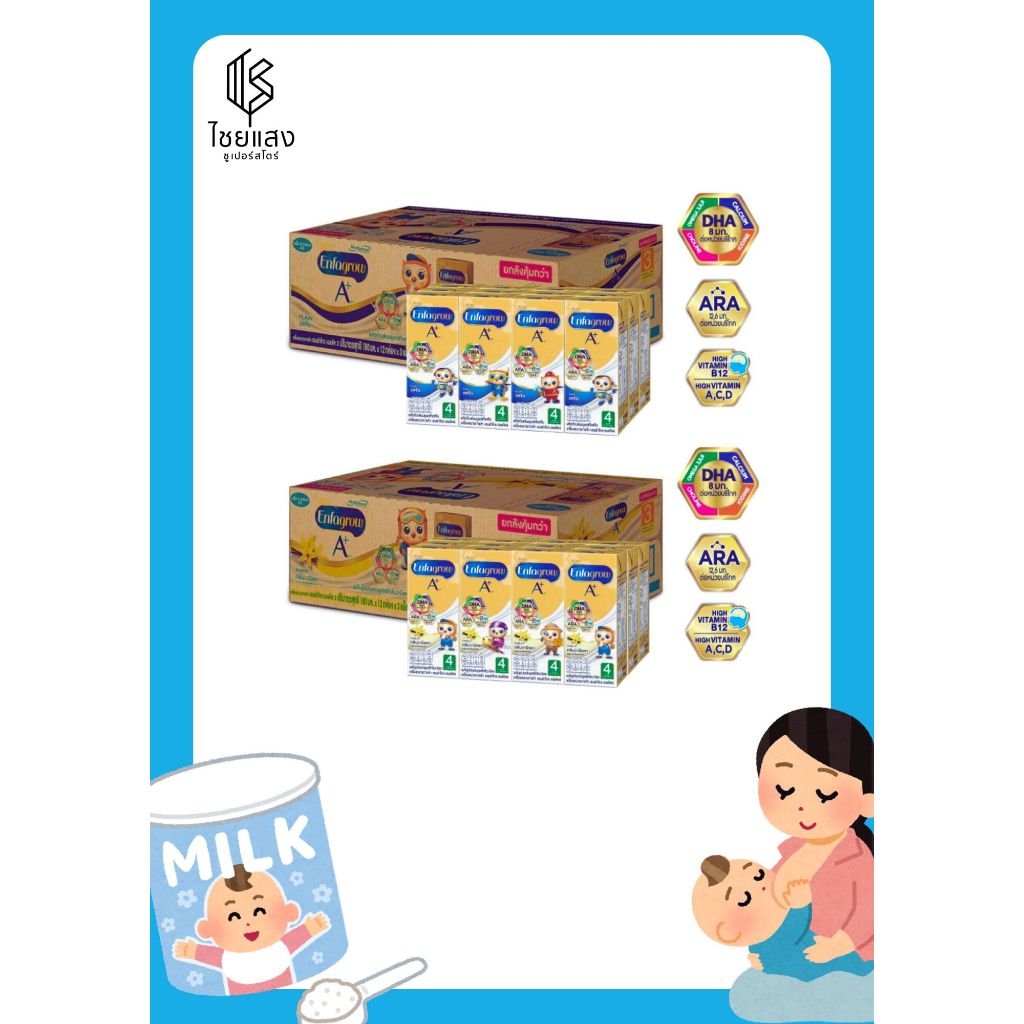 (ขายยกลัง) Enfagrow A+ UHT Milk เอนฟาโกร เอพลัส ผลิตภัณฑ์นมยูเอชที สูตร 4 x 36 กล่อง มี 2 รสชาติ