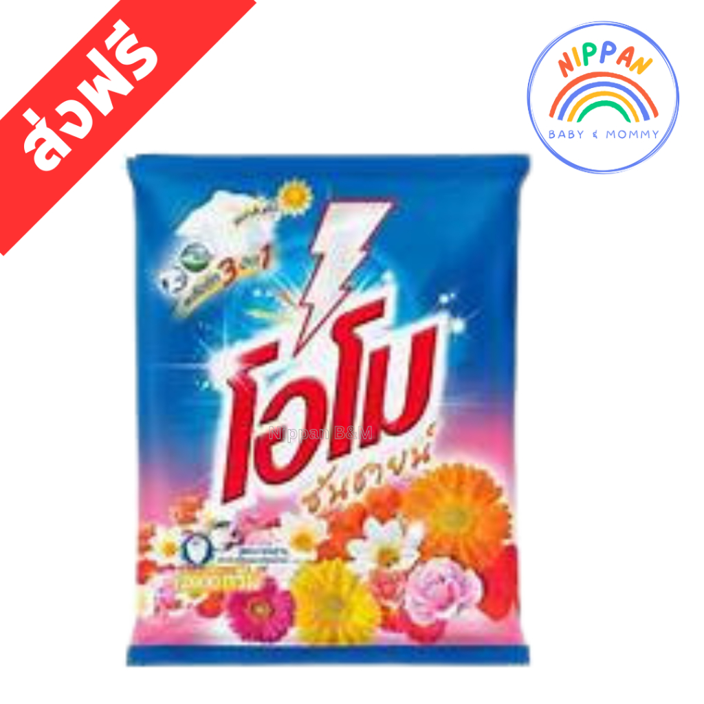 ส่งฟรี โอโมซันชาย 🎽OMO โอโม ซันชายน์ 💐ขนาด 2400-2600g. ผงซักฟอก OMO โอโม่ ถุงใหญ่ ผงซักฟอก โอโม แฟ็บ