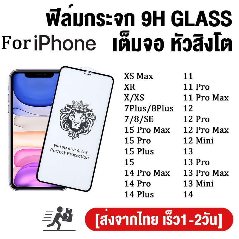 ฟิล์มกระจกนิรภัย for iPhone 16 15 Plus 11 12 13 14 15 Pro Max XR XS 7 8 Plus X 12 13 Mini  ตัวป้องกันหน้าจอกระจกป้องกัน