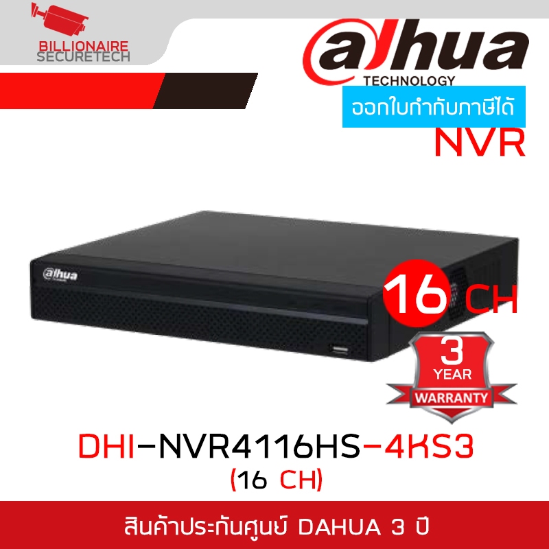 DAHUA DHI-NVR4116HS-4KS3 (16 CH) เครื่องบันทึกสำหรับกล้องวงจรปิดระบบ IP ใส่ HDD ได้สูงสุด 1 ลูก