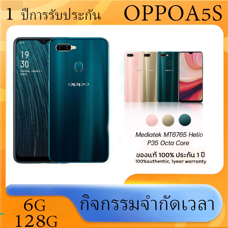 ออปโป้ A5S Ram 6GB ROM 128GB แท้100% เตอรรี่ 4230mAh เครื่องใหม่ การรับประกันร้านค้า 12 เดือน