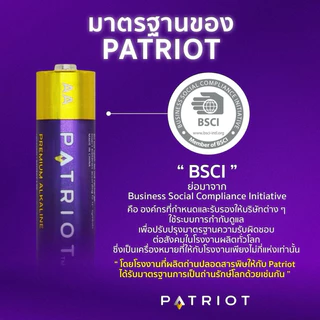 ถ่านเจ้าพลัง AA, AAA Patriot Premium Alkaline Pack 10 ก้อน/แพ็ก(SC) ถ่านม่วงทอง พลังแรง ทน นาน มากกว่าที่เคยมี 1.5V