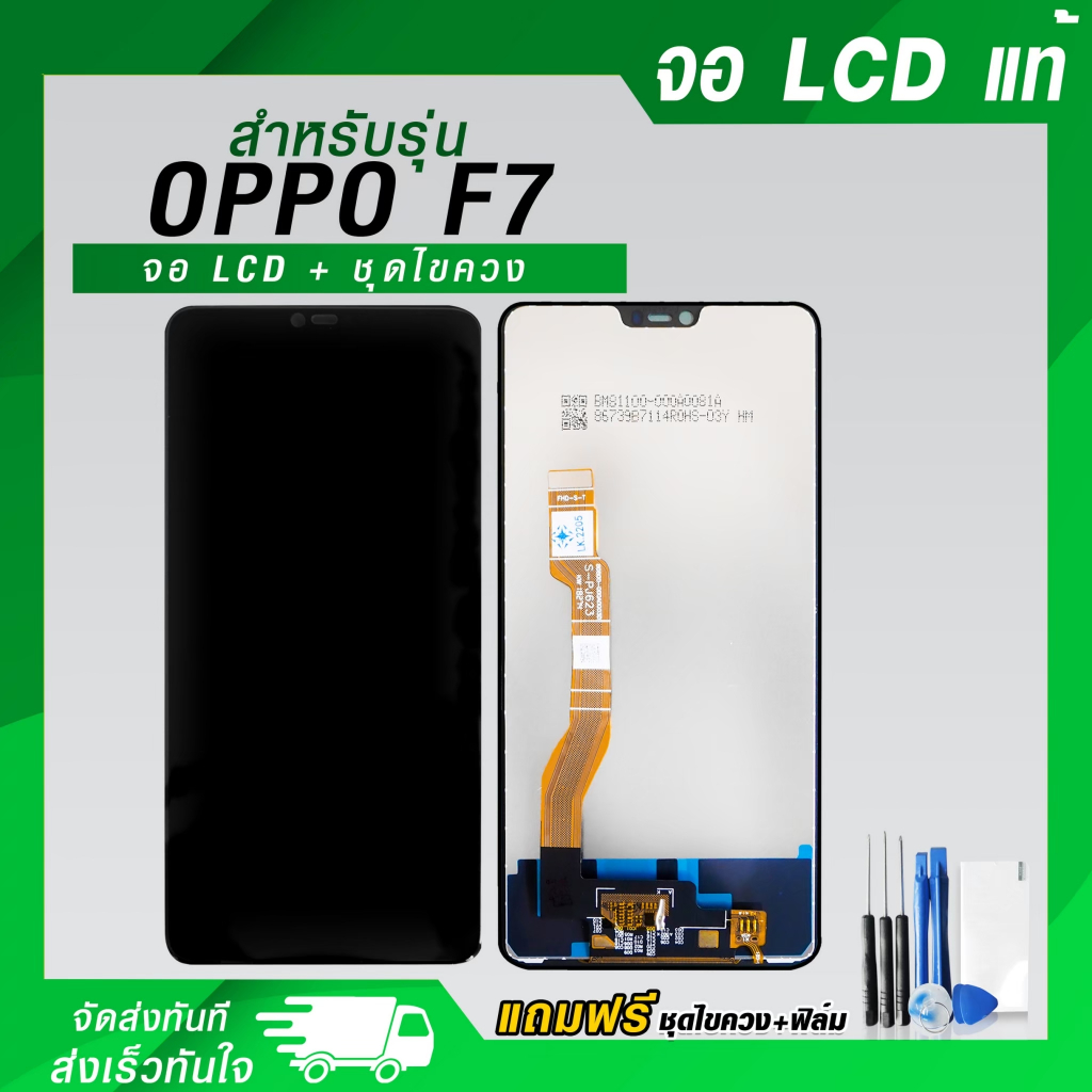 จอมือถือ OPPO F7 / F7 Youth  จอแท้ หน้าจอ LCD+ทัชสกรีน แถมฟรี!! ชุดไขควง กาว ฟิล์มกระจกกันรอย