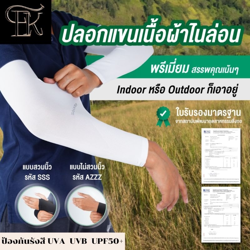 ปลอกแขนกันแดด UV 99% Socksy กีฬา ออกกำลังกาย เดินป่า ตกปลา ขับขี่รถยนต์ Unisex FreeSize