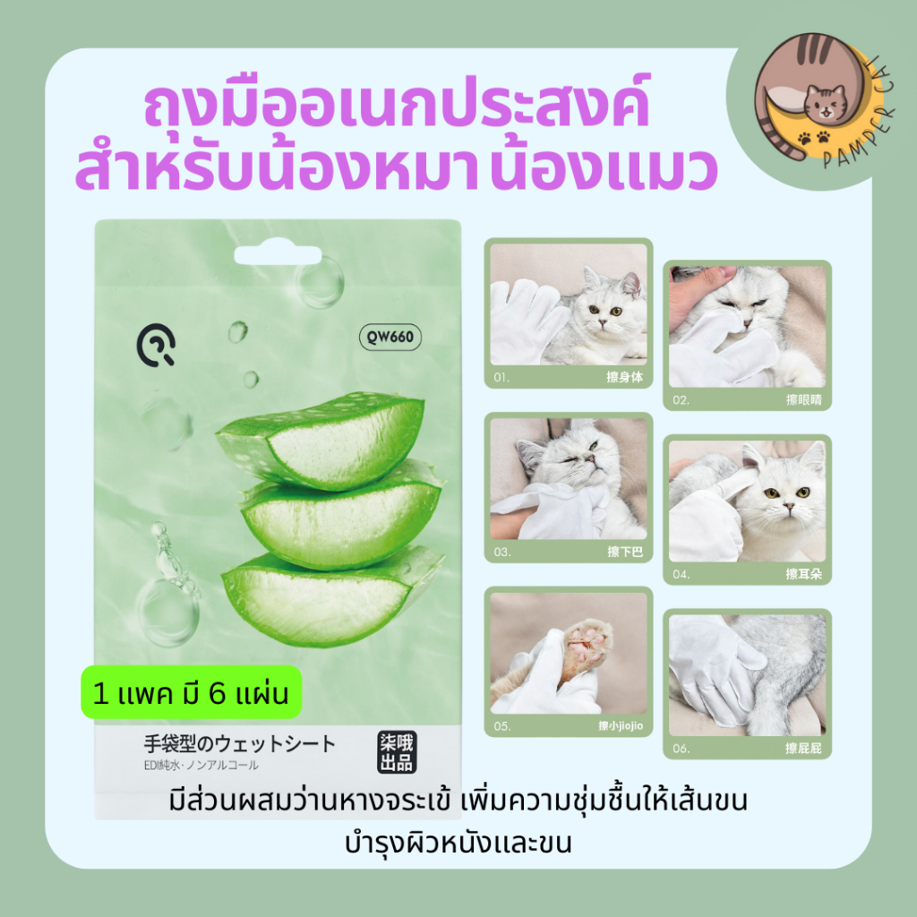 ถุงมืออาบน้ำเอนกประสงค์สำหรับหมาเเมว 6 ชิ้น