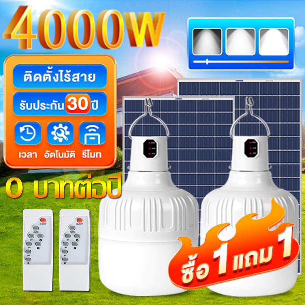 ซื้อ 1 แถม 1 LIHENG ไฟโซล่าเซลล์ หลอดไฟโซล่าเซลล์ 8000W solar light ไฟตั้งแคมป์ เปิด-ปิด อัตโนมัติ แบตนาน72ชั่วโม