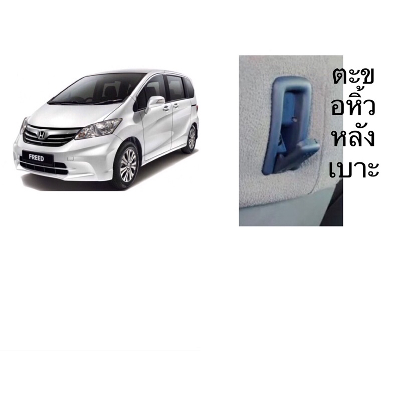 (แท้💯%)ฟรีด,Step wagon ,ขอเกี่ยว ,หูหิ้ว, ตะขอหลังเบาะ, Honda Freed,ตะขอเกี่ยว,ของหลังเบาะ อะไหล่ แท