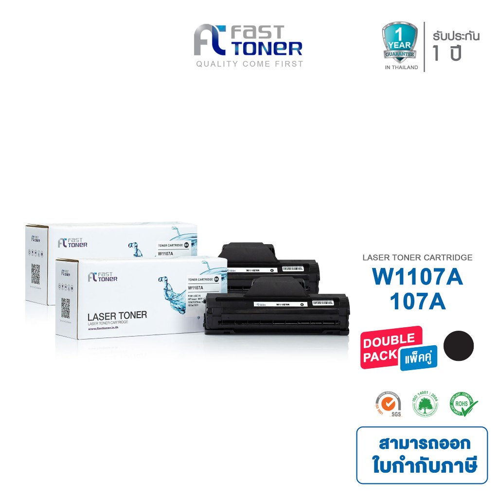 Fast Toner หมึกเทียบเท่า HP 107A (เเพ็ค 2 ตลับ) (W1107A) Black For HP Laser 107a/ 107w/135a/ 135w/ 1