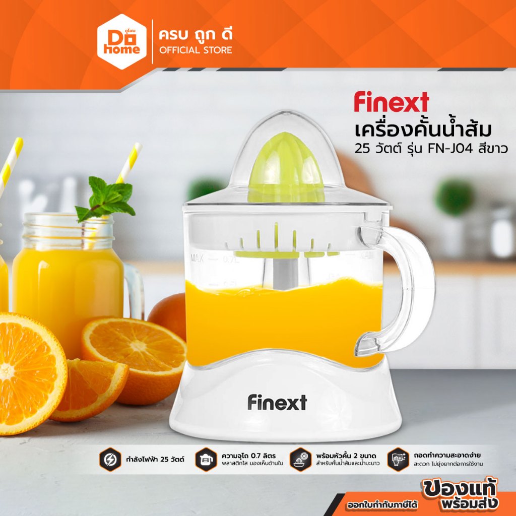 FINEXT เครื่องคั้นน้ำส้ม 25 วัตต์ รุ่น FN-J04 สีขาว |MC|