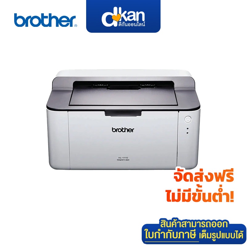 เครื่องปริ้นเตอร์เลเซอร์