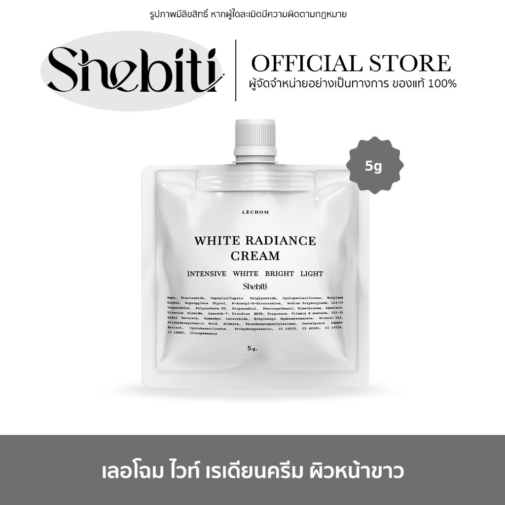 Lechom White Radiance Cream เลอโฉม ไวท์ เรเดียน ครีม มาส์กหน้า สกินแคร์ ครีมเลอโฉม ไม่หมองคล้ำ หน้าใส 5g