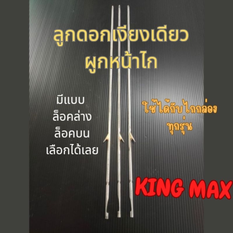 ลูกดอก 4มิล เงี่ยงเดียวผูกหน้าไก ซื้อครบ10ดอกฟรี1ดอก