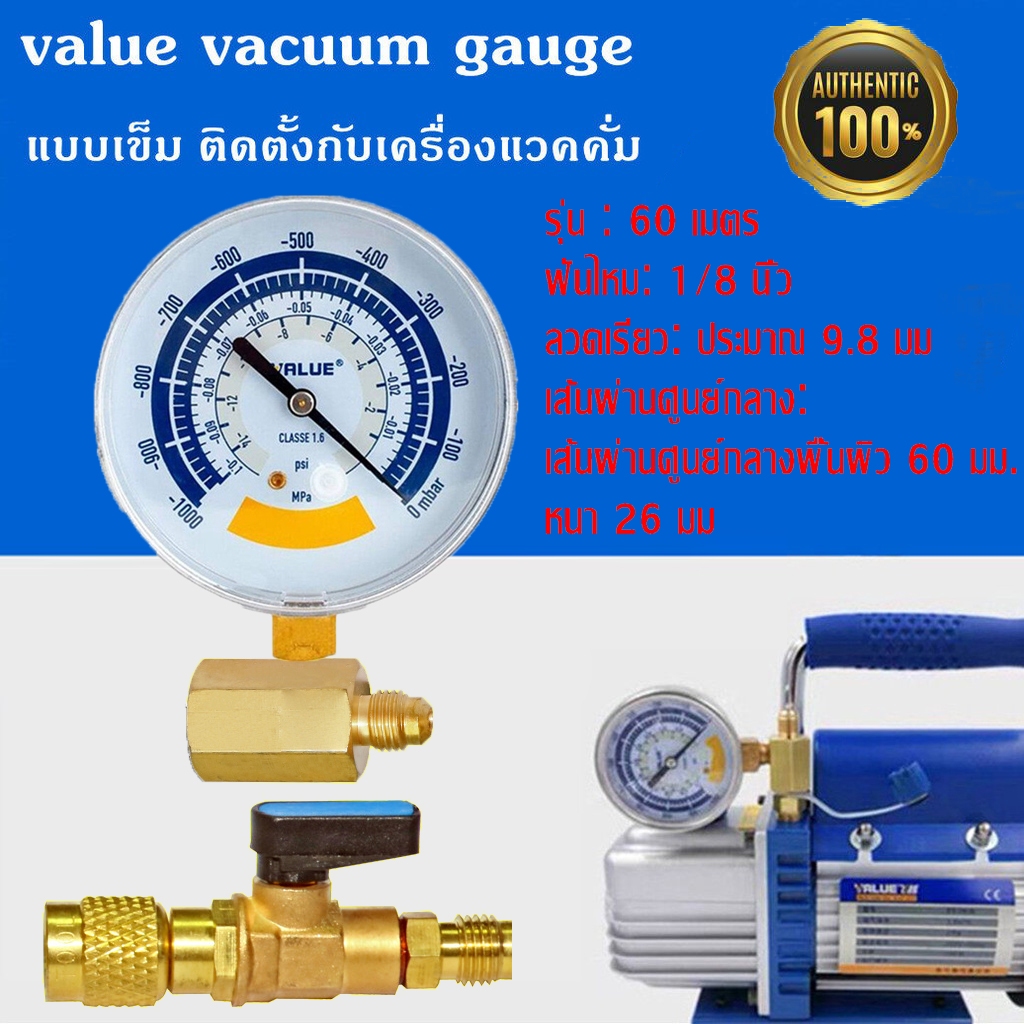 ไมครอนเกจ Vacuum Gauge VALUE แบบเข็ม พร้อมวาล์วปิดเปิด ตรวจสอบรั่ว หน้าจอ 63mm จัดชุด 3 ชิ้น สามารถดูแรงดันน้ำยาแอร์ได้
