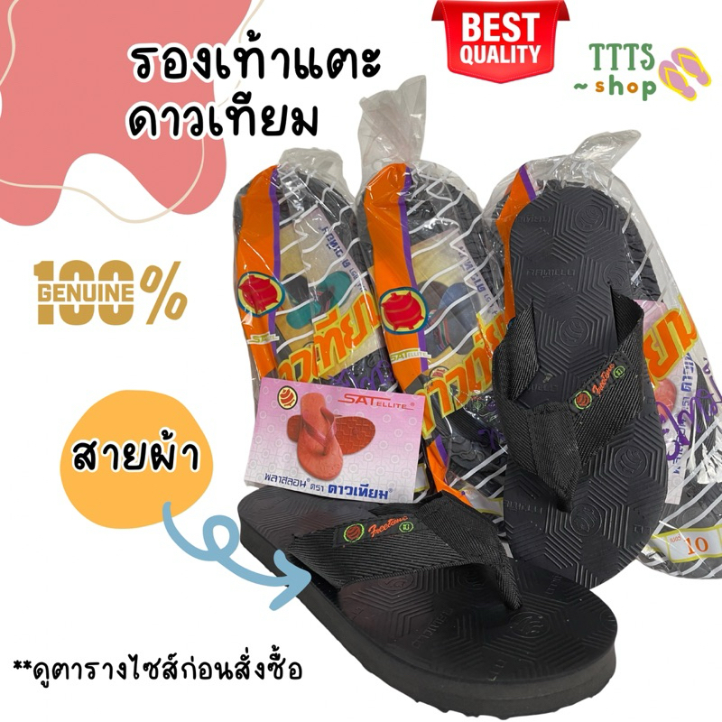 รองเท้าแตะ ดาวเทียม สีดำ สายผ้า Freetime ฟรีไทม์ รองเท้าแตะในตำนาน ของแท้