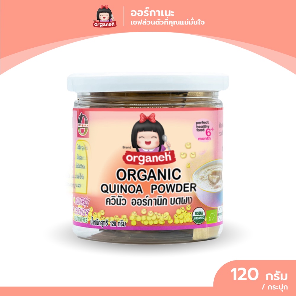 ควินัว ออร์กานิก บดผง พร้อมรับประทาน ออร์กาเนะ (Organeh)