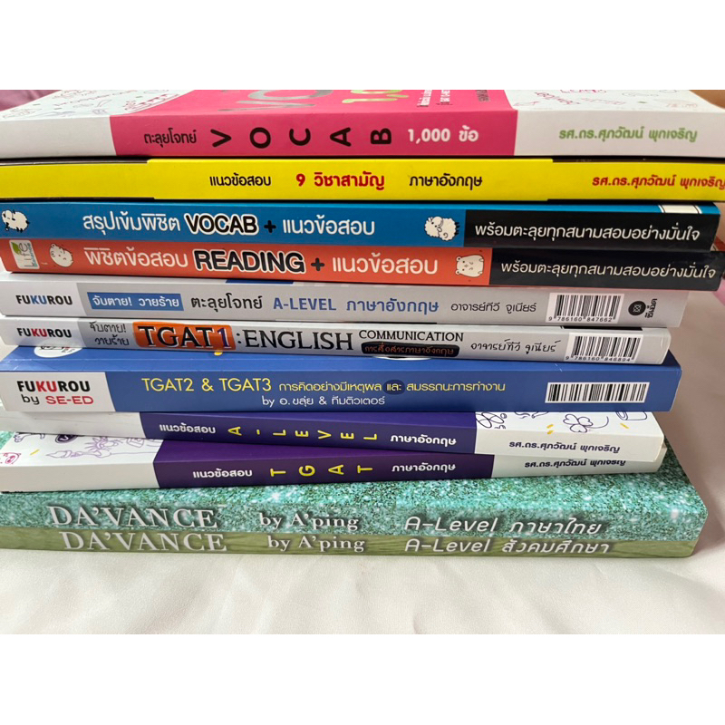 📍แถมหนังสือ📍 ส่งต่อหนังสือ TGAT A-LEVEL DAVANCE อาจารย์ขลุ่ย จับตายวายร้าย ดร.ศุภวัฒน์ ซื้อเยอะ มีแถ