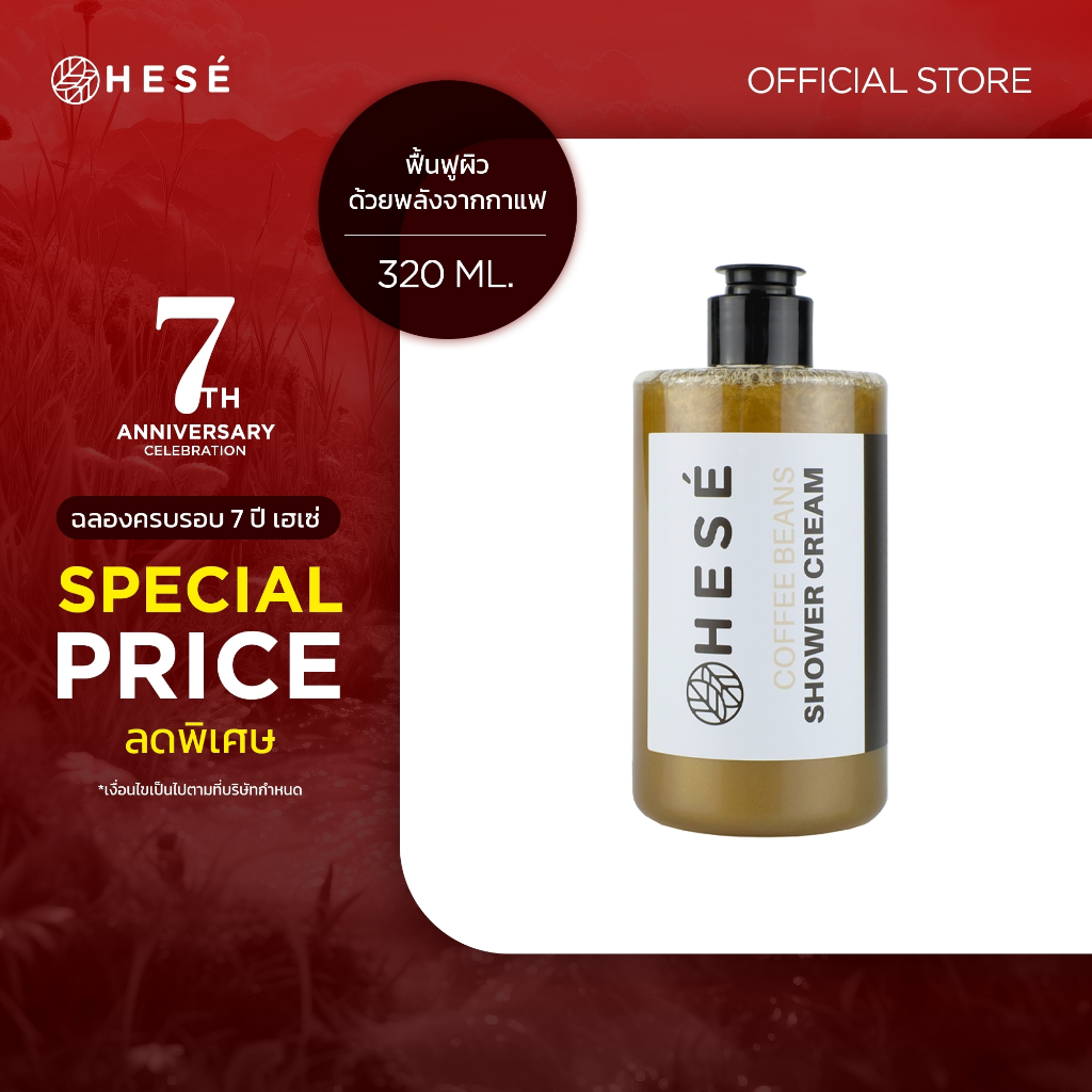 #15 HESE COFFEE BEANS SHOWER CREAM 320 ml.