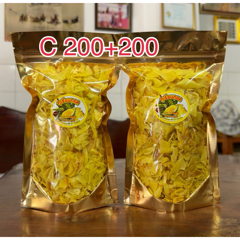(ส่วนลด 30% ในShopeeVdo)ทุเรียนทอด(เกรดC) 2 ถุง 400 กรัม ร้านสมจิต
