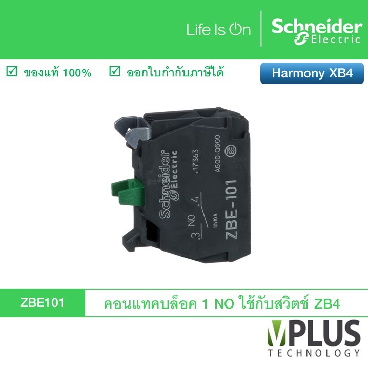 Schneider ZBE101 Contact Block 1 NO คอนแทคบล็อค
