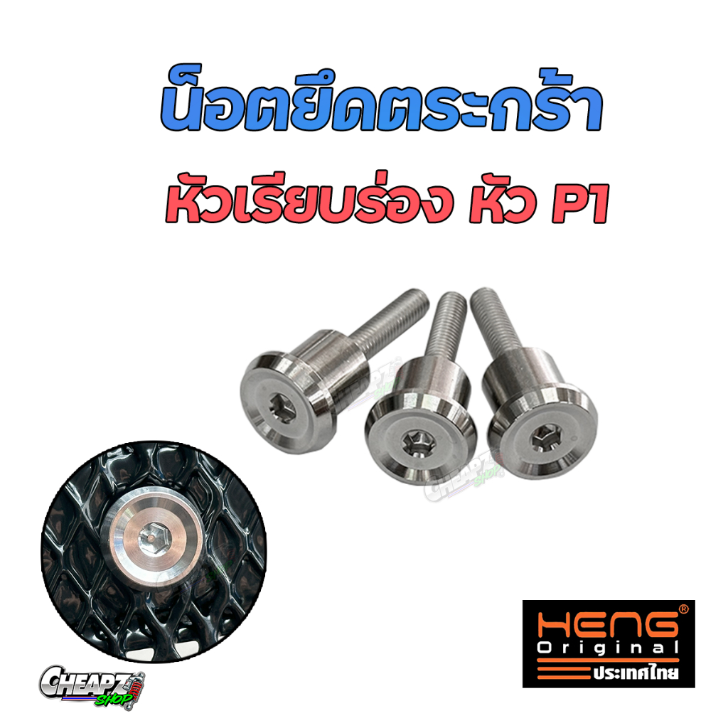 บูทตระกร้าหน้าเวฟ P1 เรียบร่อง เลสแท้ บู๊ชตระกร้าWAVE (1ชุด3ตัว)