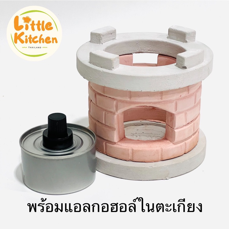 เตาดินกลม(ชมพู)ของเล่นจำลอง ทำอาหารได้จริง โดยใช้ตะเกียงแอลกอฮอล์
