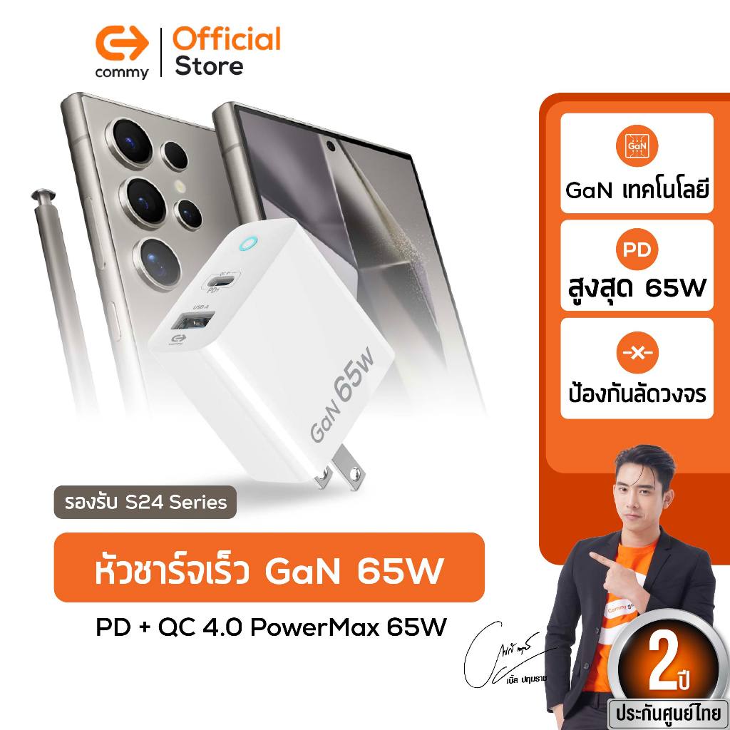 Commy หัวชาร์จเร็ว 65w GAN PD20w + QC3.0 หัวชาร์จไอโฟน ซัมซุง แอนดรอย หัวชาร์จ samsung type c