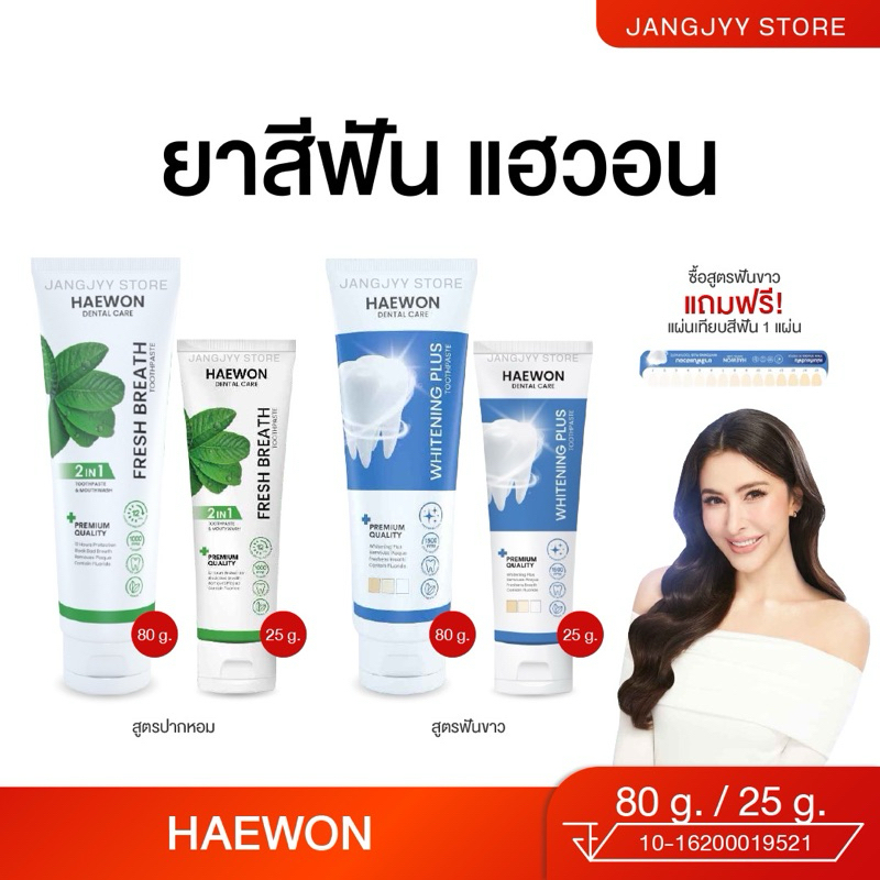 Haewon Toothpaste ยาสีฟันแฮวอน ยาสีฟันสมุนไพร ลดกลิ่นปาก ลดหินปูน สะอาด สดชื่น