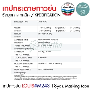 (ยกแถว) เทปย่น Louis Masking Tape M243 ยาว18หลา 1/2 3/4 1 1.5 2 3นิ้ว เทปกาวย่น กระดาษกาว เทปหนังไก่