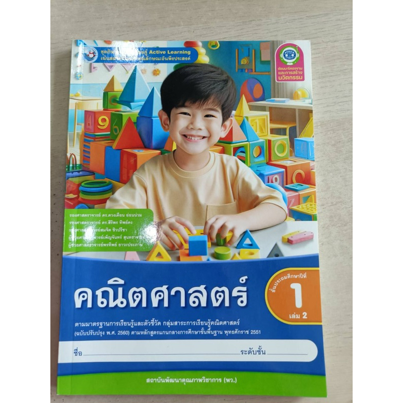 [New] ชุดกิจกรรม คณิตศาสตร์ ป.1 เล่ม2 #พว.