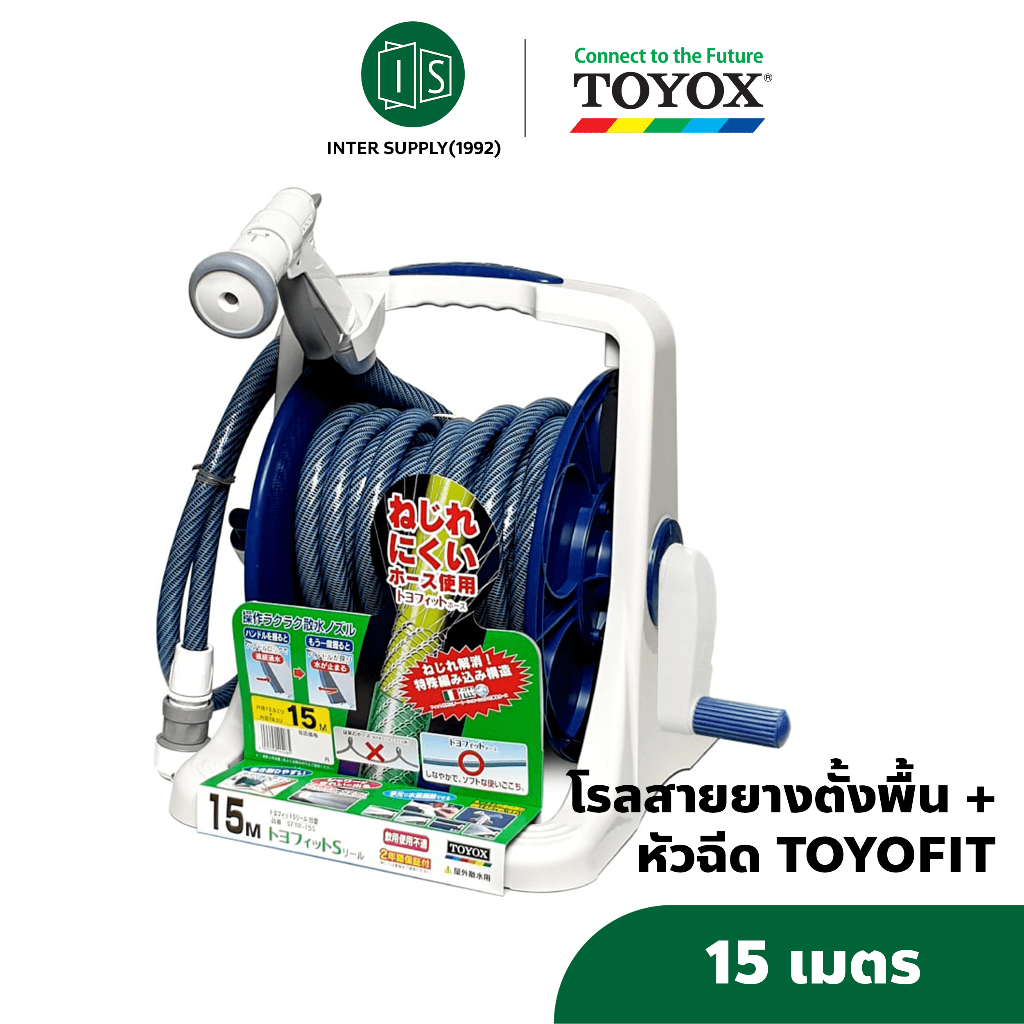 สายยางโรล TOYOFIT 1/2 นิ้ว x 15 ม. แบรนด์ TOYOX โตโยกซ์