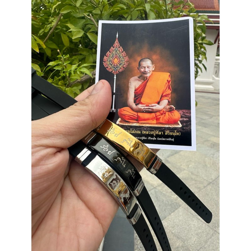 เลสข้อมือรวยล้านล้านหลวงปู่ศิลาสิริจันโทแท้จากวัด
