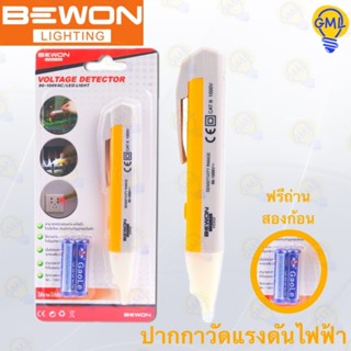 Bewon ปากกาวัดแรงดันไฟ AC-90