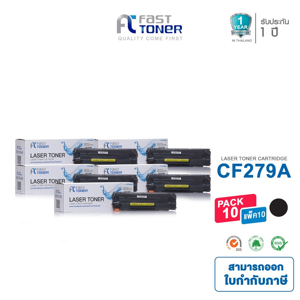 Fast Toner หมึกเทียบเท่า HP 79A(CF279A) Black (แพ็ค 10 ตลับ) For Printer HP LaserJet Pro M12a/ M12w/ MFP M26a
