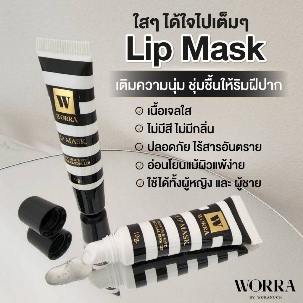 WORRA Lip Mask [10g.] ลิปแก้ปากดำ CLEARANCE SALE (exp.09/2025)