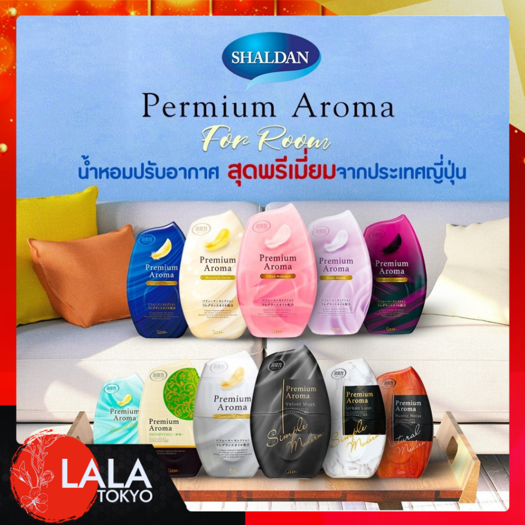 ชาร์ลเดิร์น พรีเมี่ยมอโรม่า น้ำหอมปรับอากาศสำหรับห้อง ขนาด 400ml SHALDAN Premium Aroma