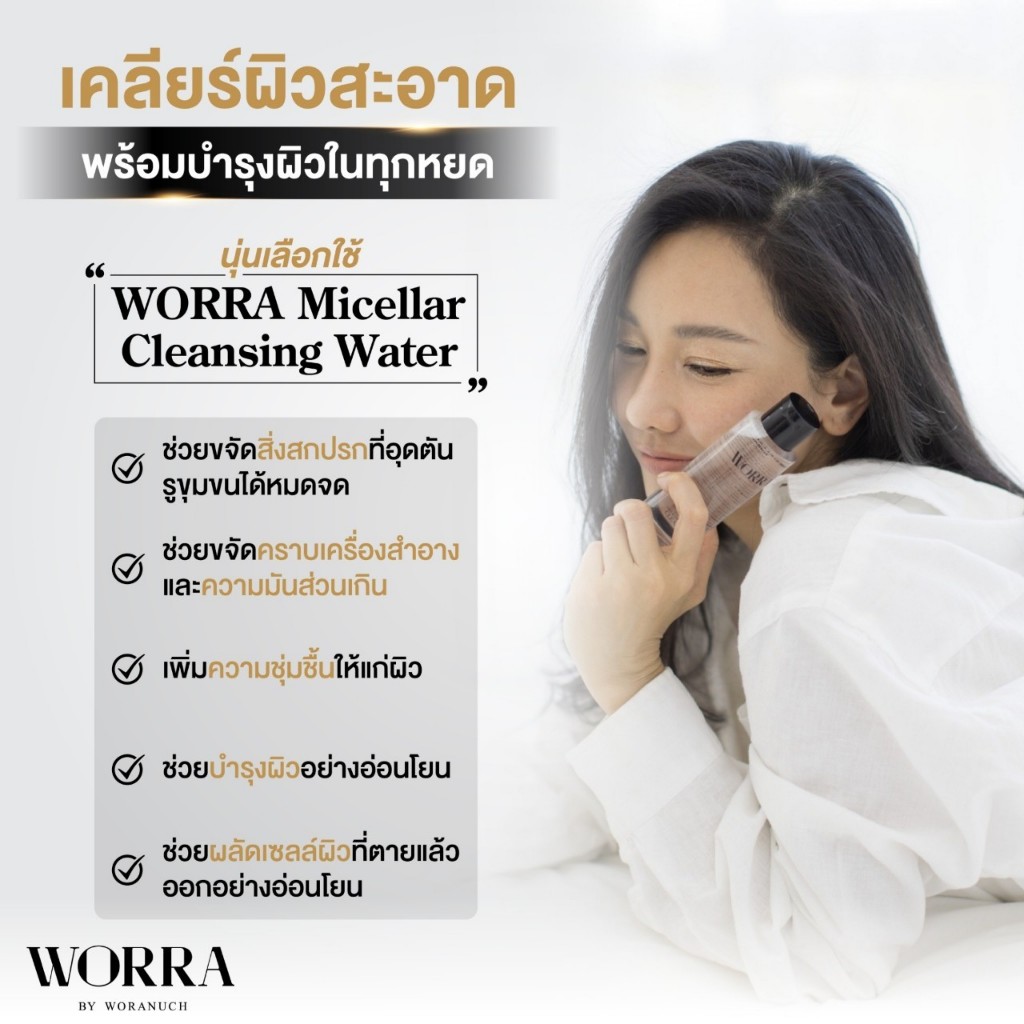 WORRA Micellar Cleansing water (110ml.)