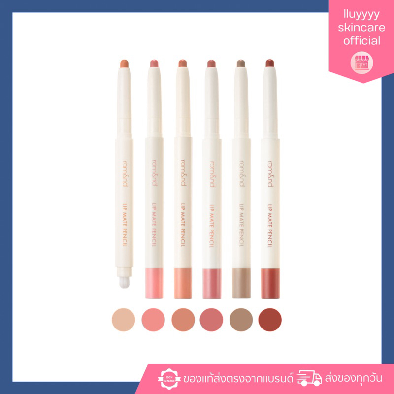 (กดในไลฟ์เหลือ139฿)ROM&ND LIP MATE PENCIL ลิปไลน์เนอร์ ลิปดินสอ เนื้อแมตต์ เขียนขอบปาก