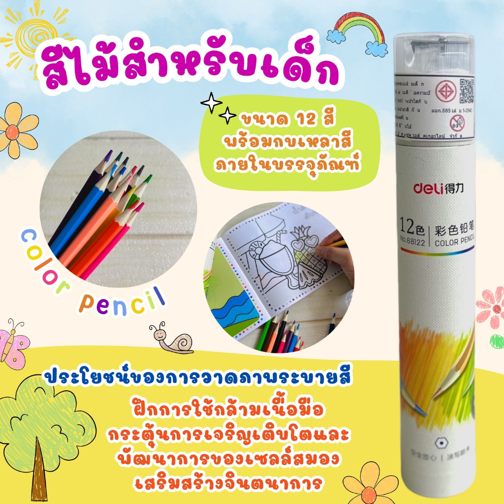 สีไม้12สี สีไม้สำหรับเด็กด้ามทรงหกเหลี่ยมจับถนัดมือ Color Pencil
