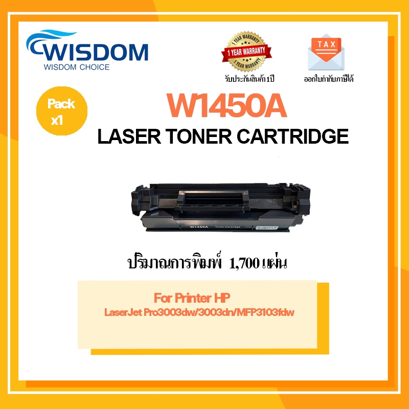 ตลับหมึก W1450/W1450A สำหรับ printer Pro 3003dw/3003dn/MFP3103fdw (With chip)