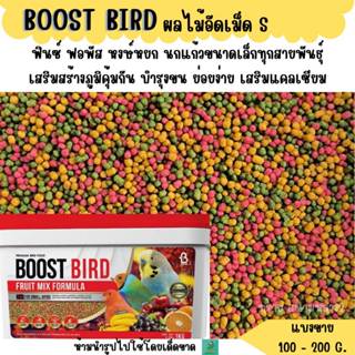 BOOST BIRD อาหารนก สูตรผลไม้อัดเม็ด (แบ่งขาย 200 G.) อาหารนก…