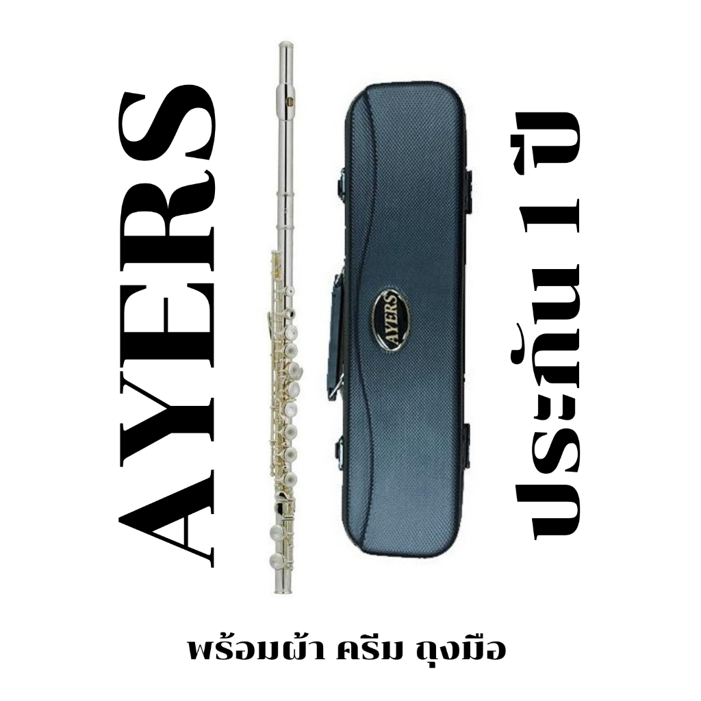 AYERS ฟลู้ท รุ่น AFL-2223 - Silver