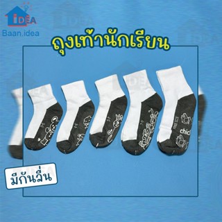 ถุงเท้านักเรียนมีกันลื่น ถุงเท้านักเรียนสีขาว กันลื่น เนื้อห…