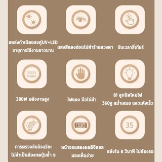 แห้งเร็ว 10 วินาที กำลังไฟสูง380W เครื่องอบเล็บ เครื่องอบเล็บเจล เหมาะสำหรับทาเล็บทุกประเภท เครื่องอบเจล เครื่องทำเล็บ
