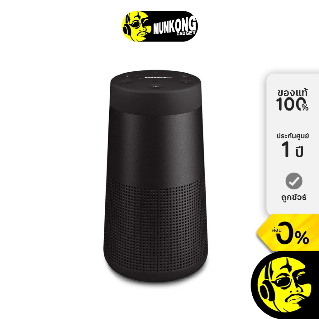 Bose Soundlink Revolve II ลำโพงไร้สาย