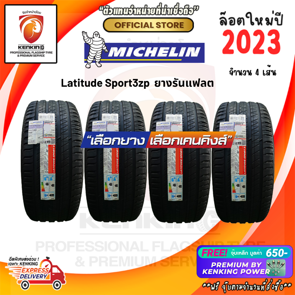 ผ่อน0% 315/35 R20+275/40 R20 Michelin Lattiude Sport 3ZP ยางปี 2023 ( ขนาดละ 2 เส้น) ยางรันแฟลต Free