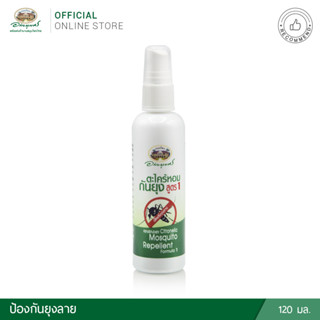 อภัยภูเบศร ตะไคร้หอมกันยุง สูตร 1